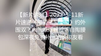 3P黑丝女神 酒店楼狼跪舔后入 各种调教露出，骚女就是这样被养成的【唯美性爱❤️重磅核弹】极品绿帽淫妻『猫宝宝』激战3P黑丝女神 酒店楼狼跪舔后入 各种调教露出，骚 (9)