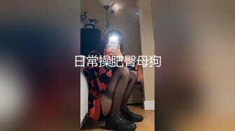 《泄密流出》美女大学生借了校园贷无法偿还被债主带到酒店用肉体偿还