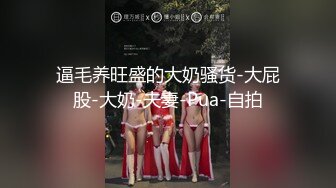 尤物御姐超颜值极品御姐女神〖Selina〗洗澡时女神进来吃鸡玩弄小穴 把女神小逼逼剃毛后玩弄到高潮 美乳嫩穴颤挛高潮