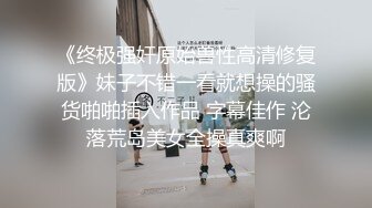 【我来喝牛奶】超级苗条的小仙女，无套啪啪，我也要