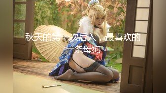 【新速片遞】  ☀️名器白虎☀️绝世美穴极品白虎女神，身材一级棒的小母狗主动用小穴温暖爸爸的大鸡巴，超极品反差婊