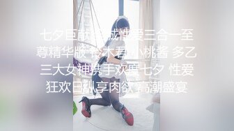 麻豆傳媒MD-0197-205淫醫誘奸求子少婦+報復緊縛教育+課堂真實性愛教具+出租車司機的惡趣味+騷氣女護士