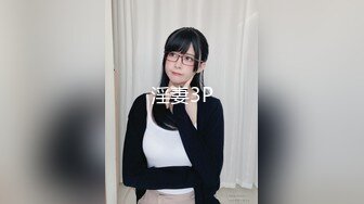 《震惊?爆料网红黑历史?网暴事件》B站24万粉丝热舞女神网红【伊南娜】私拍裸舞被扒身材一流无毛的绝非土嗨摇的很专业