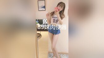 无水印12/17 小夫妻直播赚钱卧室中花样大战对着奶子打飞机啪啪VIP1196