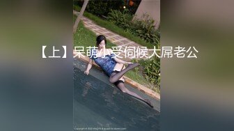 ⚫️⚫️【12月绝版福利②】，实力堪比岛国女优，推特吸精女王【淫妻小鑫】巅峰之作