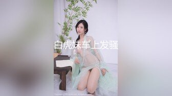 大波波极品豪乳！一对巨乳晃来晃去！一线天无毛馒头B，振动棒磨蹭骚穴，自摸娇喘呻吟