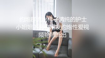 《顶流重磅资源》明星气质PANS极品反差御姐【小青】诱人私拍~透明黑丝绳缚三点清晰可见~猥琐光头男太会揩油了对白有趣2