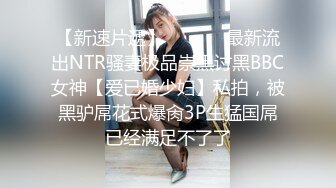 极品美娇妻『亨利夫妇』乱淫派对 看到极品骚货老婆被一群猛男圈操是什么感觉