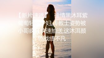 真实MJ 猥琐四眼仔迷倒黑丝女同事尽情输出 无套内射