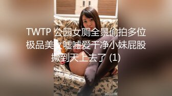 手势验证，老公鸡吧小，买几套情趣给粤出轨女穿