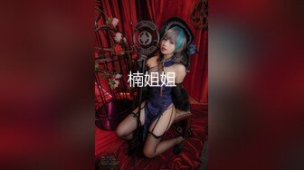 STP32112 萝莉社 女大学生为买名牌包包网上找寻富二代男朋友 语伊