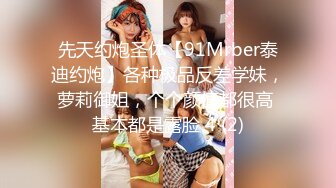 先天约炮圣体【91Mrber泰迪约炮】各种极品反差学妹，萝莉御姐，个个颜值都很高 基本都是露脸 4 (2)