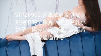 STP26902 超高颜值美少女！难得下海全裸秀！苗条贫乳小奶子，揉搓小穴扭腰，无毛紧致逼逼特写