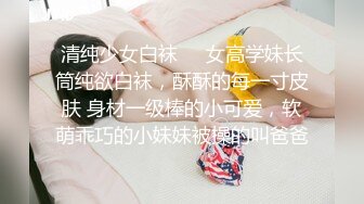 新鲜出炉的新人模特儿▶▶▶下海就如此开放了，拍大尺度片♡♥【PANS 禾禾】♡♥透视装露逼，瘦瘦的很苗条 身材很带劲！带点野性的美