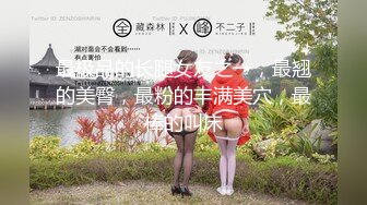 【360最高颜值篇】此房已经绝版《Hello.Kitty猫房》4部气质美女合集（稀缺房源）精选4极品！全套完整版长达19个小时 第四集