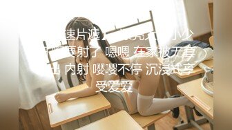 【新片速遞 】✿新秀美少女✿ 出轨体验之00后JK小姨子勾引姐夫▌小猫咪 ▌闻着姐夫内裤自慰 主动骑乘大屌索取快感 超猛抽插内射浓精