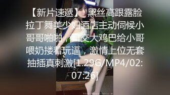 高端外围女探花柒哥??约炮极品黑丝美腿零零后美女快完事时被发现偷拍翻车事件