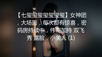 核弹流出推！极品夫妻-bw_couple集P2！丰臀爆乳高颜值，各种啪 丝袜美腿 深喉母狗，操的死去活来s