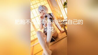 【极品女神❤️模特身材】完美淘_宝嫩_模『圣雅小姐』和男友日常性爱私拍流出 长腿黑丝蒙眼多姿势激情啪操