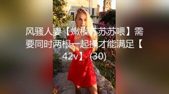 风骚人妻【嫩模苏苏苏喂】需要同时两根一起操才能满足【42v】 (30)