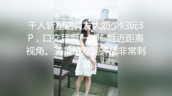 91制片厂 91YCM030 约炮约到老婆的闺蜜-羽婷