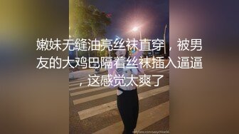 嫩妹无缝油亮丝袜直穿，被男友的大鸡巴隔着丝袜插入逼逼，这感觉太爽了