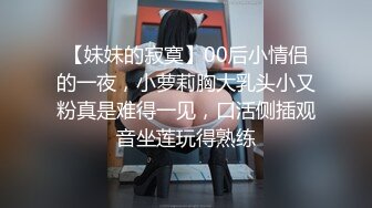 骨感小美女下海【小蝴蝶飞】推荐! 最美女神~道具自慰抽插~口交啪啪~抠穴自慰【22v】 (9)