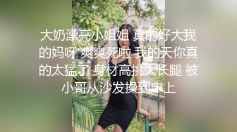 公司上班勾搭很久才带到家中的长腿美少妇,纤细大长腿,性感美翘臀在客厅各种干逼受不了跑到洗手间又被后插!