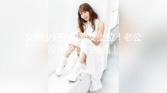 91CM-099.绿帽先生.粉丝真实计划.老婆在身前被操.91制片厂