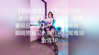 【新片速遞 】 能承受胖胖的我吗，丰满巨乳少妇诱惑老公，骑在鸡巴上高潮！