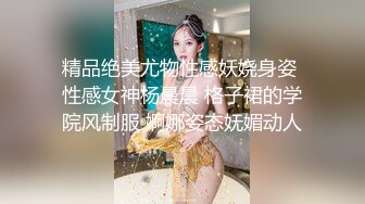 高马尾舞蹈生校花小嫩妹私密调教晚自习偷跑出来伺候主人，JK裙下真空只为爸爸方便随时可以操小骚穴