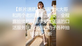 【新速片遞】  台湾女优初上场！极品身材黑丝美腿！干净无毛骚穴，情趣椅上舔逼，大屌男优爆操，最后口爆场面精彩[1.21G/MP4/01:07:50]