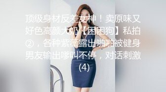 《极品CP魔手外购》坑神潜入某单位女厕隔板缝中实拍超多小姐姐方便，赤裸裸逼脸同框，妹子对着镜头看半天都没发现异常 (6)