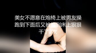 最新流出反差钢琴老师Satie一米八大长腿 健身挺翘豪乳 精彩调教男奴 反差骚母狗各种角色轻松驾驭 127P2V