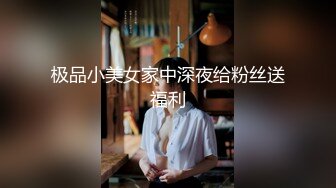 Milk 掉进家教老师的紧身旗袍诱惑里，高挑身材、诱人的胸部，狠狠插进抽出、淫荡发春叫得好骚！