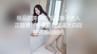 百度云泄密流出❤️小叔和表嫂乱伦商场试衣间上演活春宫椅子上观音坐莲