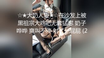 ☆★大奶人妻★☆在沙发上被黑祖宗大鸡吧无套猛怼 奶子哗哗 爽叫不停 射了一屁屁 (2)