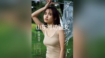 【新速片遞】 【强烈推荐❤️一饱眼福】人气高颜女神『奶球』携保时捷车模闺蜜下海捞金①两姐妹天天轮番被干 无套内射 全裸出镜 