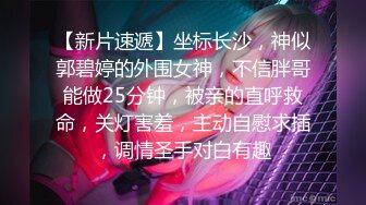 重庆某公司职员骚货女神妹子身材非常棒，老公一边吃奶一边无套操她