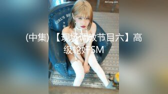 网曝兄妹乱伦门事件自拍流出#萝莉#白虎