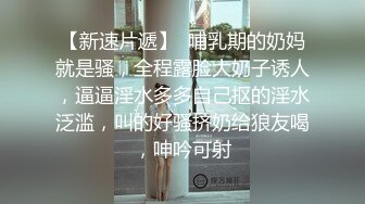 重金定制，快手已永久封停18万粉丰腴大胸反差骚女【欣妹妹】全裸骚舞、抖奶、顶胯各种高潮脸无水完整全套 (8)