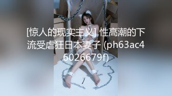 [惊人的现实主义] 性高潮的下流受虐狂日本妻子 (ph63ac46026679f)