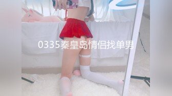 《骚宝》男技师推油按摩，偷拍女客户服务，胸推私密按摩，掏出大屌磨蹭，按摩床上来一发侧入爆操