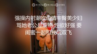 168CM性感御姐！穿连体网袜战大屌炮友！抓着大屌猛吸，喜欢被后入，操的表情很淫骚