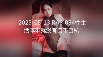  2023-05-13 RAS-094性生活本來就沒有自不自私