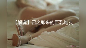 【解说】召之即来的巨乳炮友