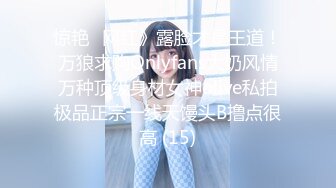 惊艳✅网红》露脸才是王道！万狼求购Onlyfans大奶风情万种顶级身材女神olive私拍极品正宗一线天馒头B撸点很高 (15)