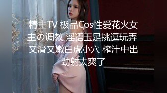 精主TV 极品Cos性爱花火女主の调教 淫语玉足挑逗玩弄 又滑又嫩白虎小穴 榨汁中出劲射太爽了