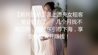 约过的外围女 肤白貌美 脱光调情娇喘不断 太警觉 两次要求盖上手机