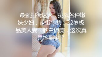 【MJ精品】三人组灌醉MJ清纯良家少妇??玩胸玩穴暴力抽插～绝对刺激